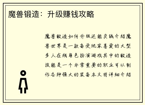魔兽锻造：升级赚钱攻略